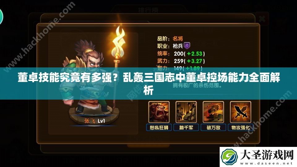 董卓技能究竟有多强