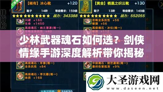 少林武器魂石如何选
