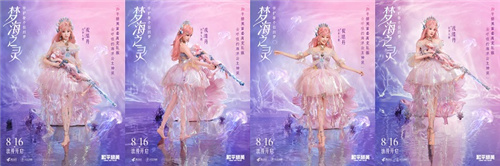 和平精英首套高定礼服“梦海之灵”神装浪漫发布