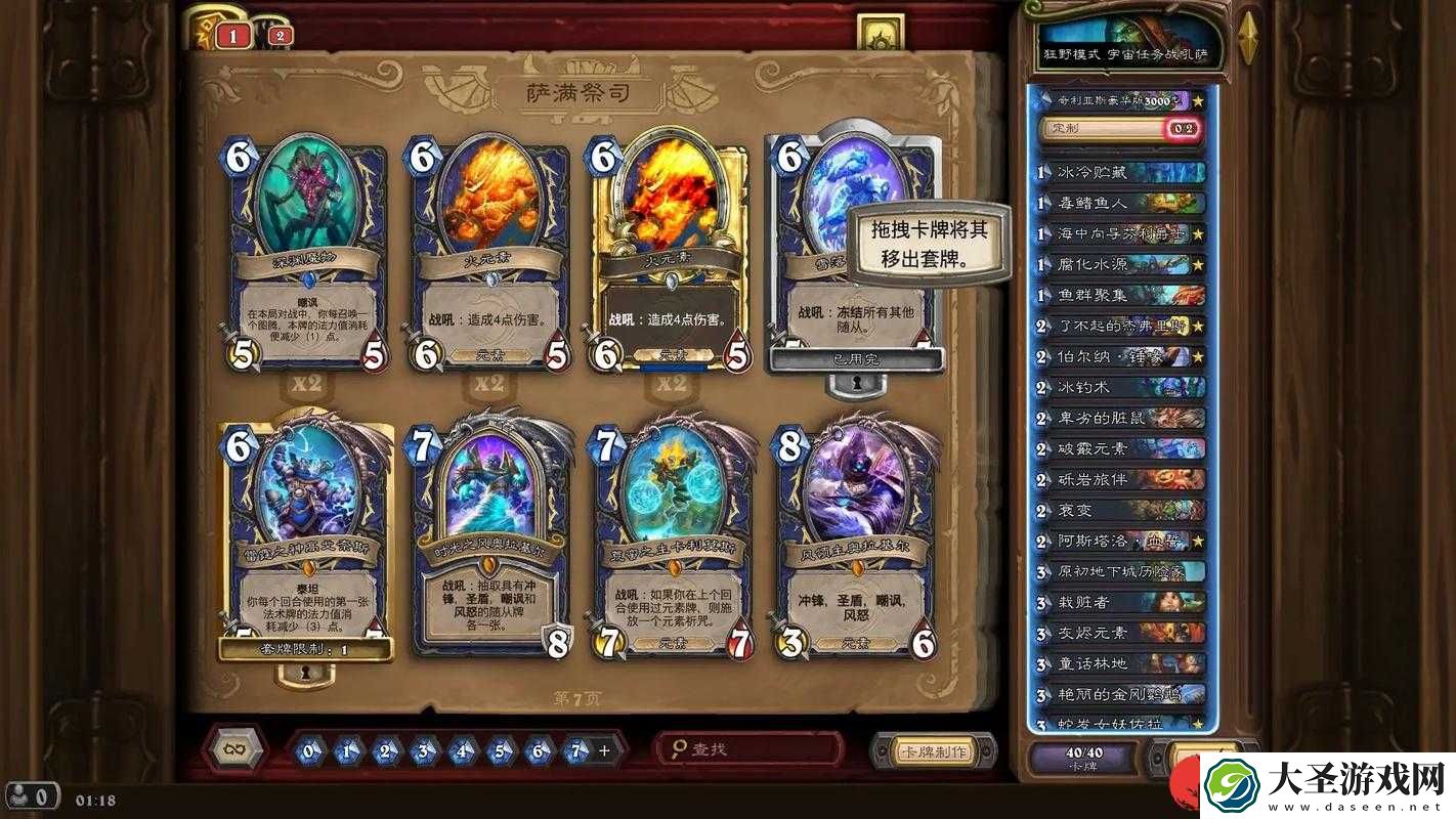 炉石传说战吼萨如何制胜
