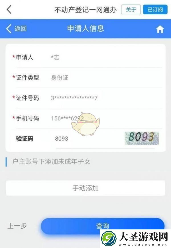 爱山东怎么开无房证明