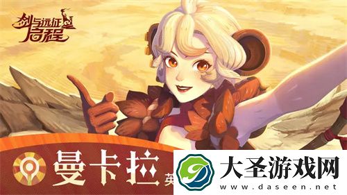 剑与远征启程曼卡拉强度及就业分析