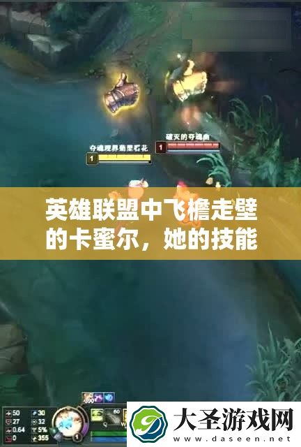 英雄联盟中飞檐走壁的卡蜜尔