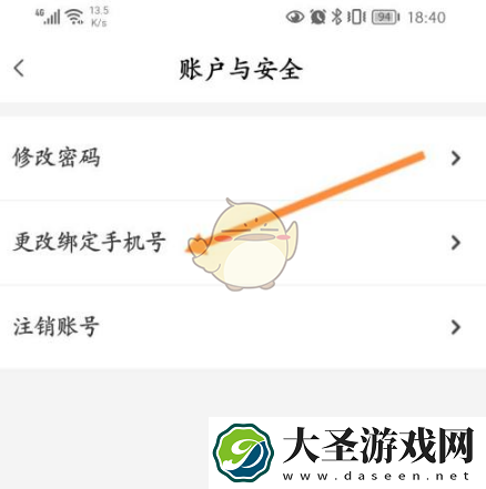 我的宁夏怎么换手机号
