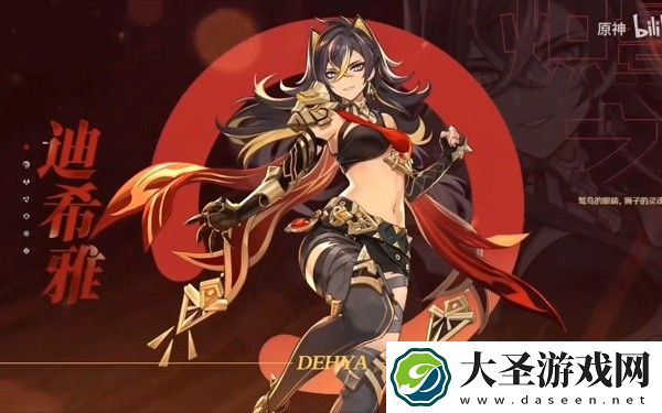 原神迪希雅毕业面板详情