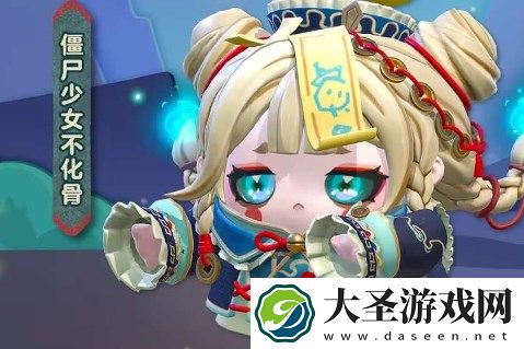 蛋仔派对僵尸少女不化骨获取方式介绍