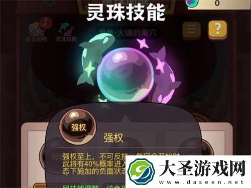 咸鱼之王鱼珠怎么玩