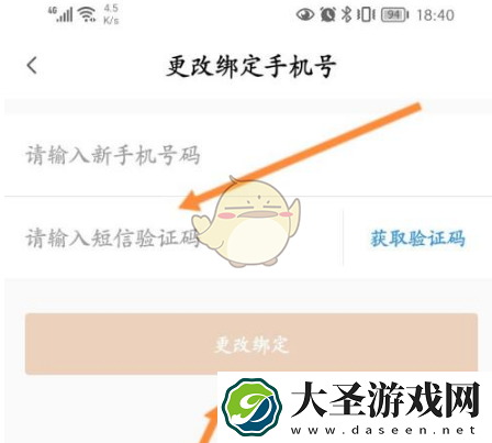 我的宁夏怎么换手机号