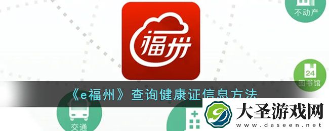 e福州怎么查健康证