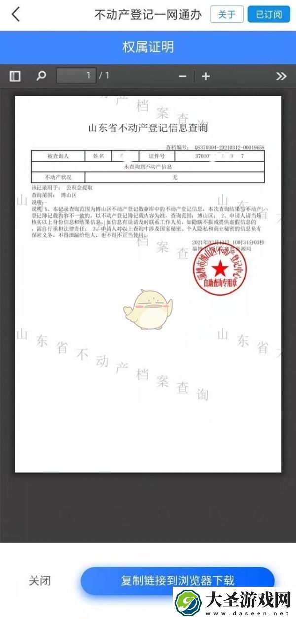 爱山东怎么开无房证明