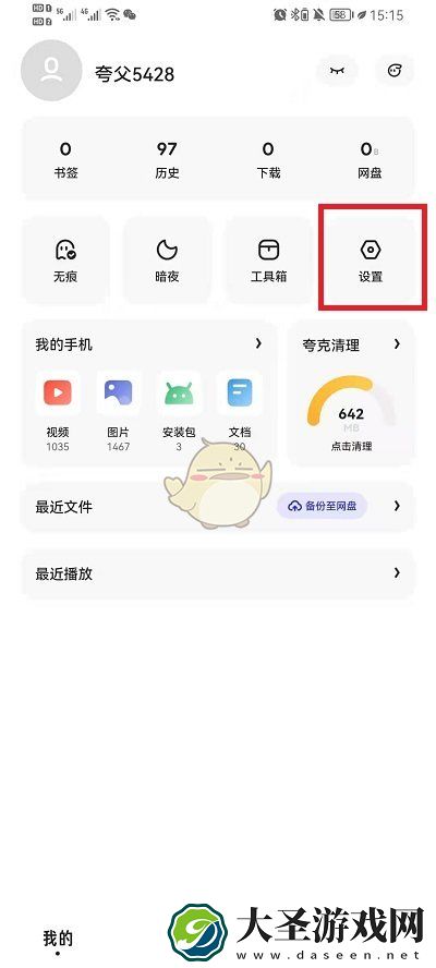夸克无图模式怎么打开