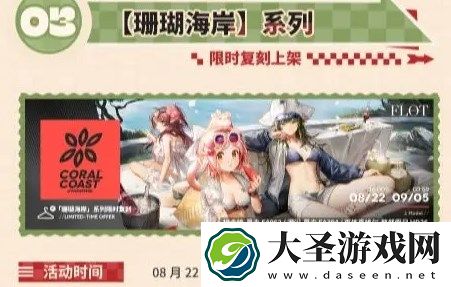 明日方舟火山旅梦夏活复刻内容详解