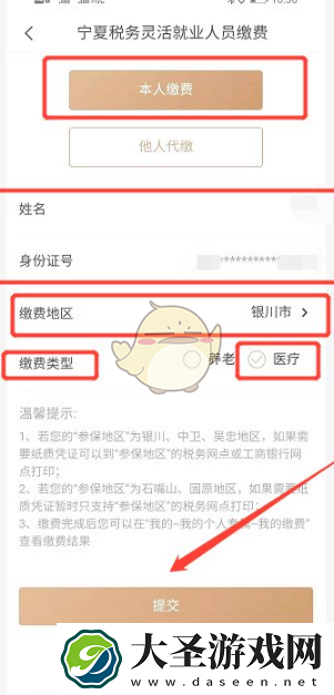 我的宁夏怎么交医保