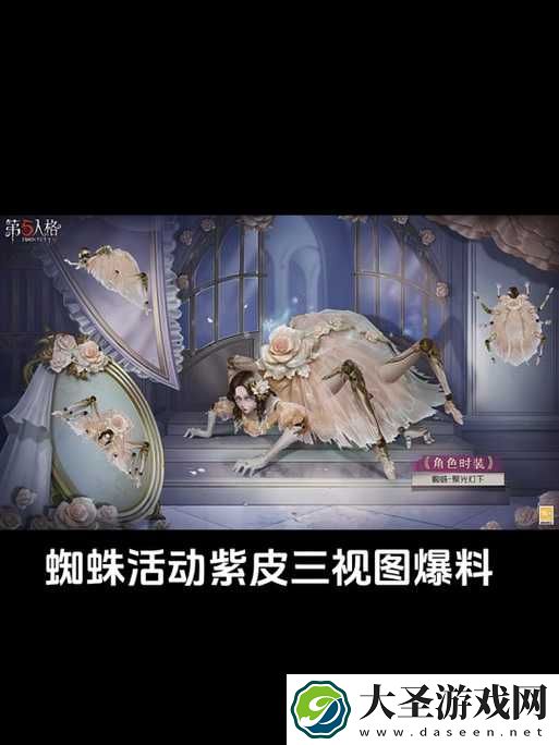 蜘蛛时装全揭秘