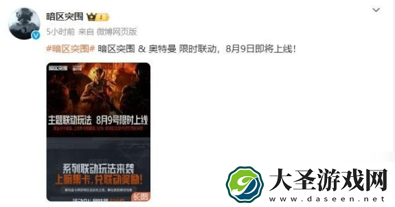 暗区突围奥特曼联动什么时候上线
