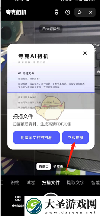 夸克怎么扫描文档