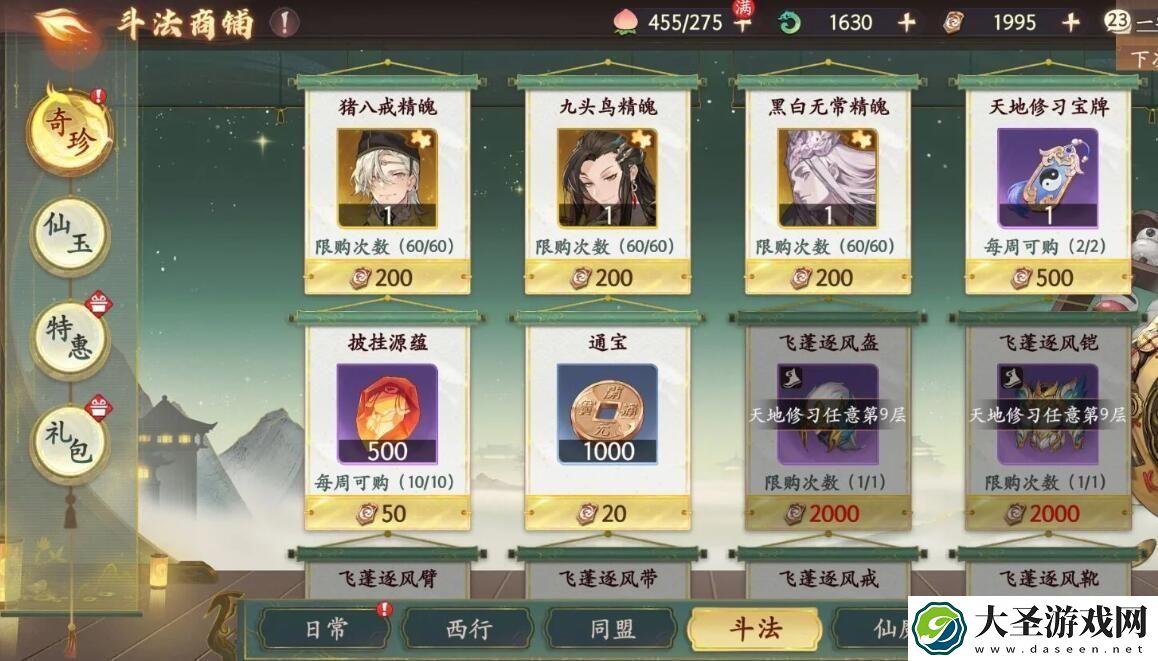 西游笔绘西行斗法商铺兑换什么好