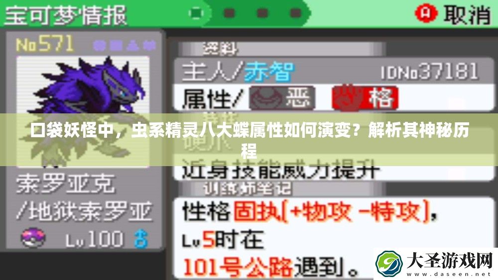 口袋妖怪中