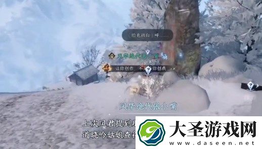 逆水寒手游天地且徜徉探索任务怎么做