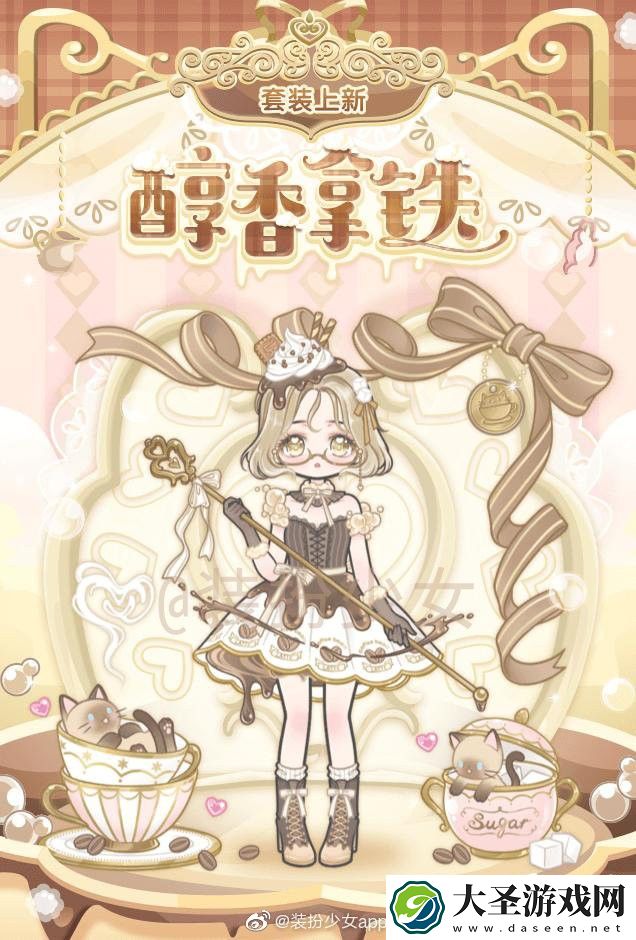 装扮少女醇香拿铁时装怎么获得