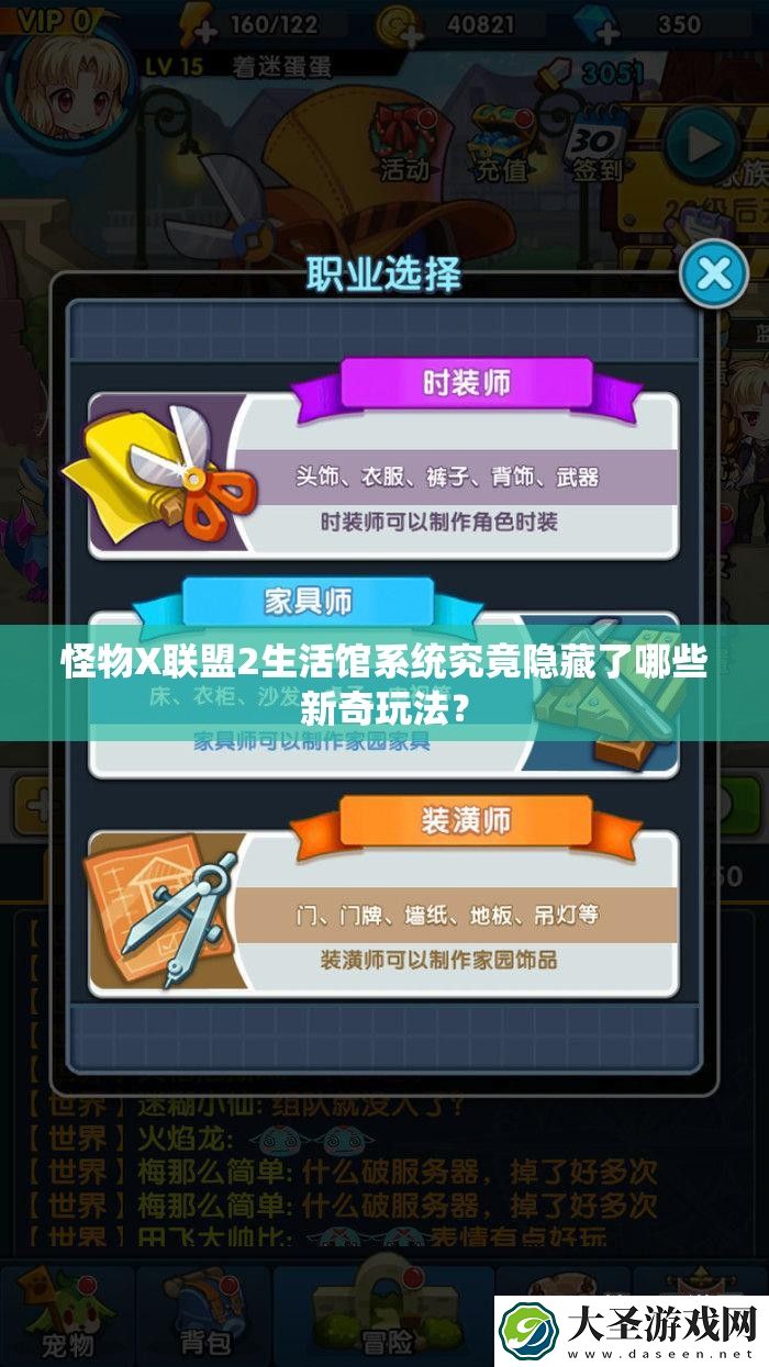 怪物X联盟2生活馆系统究竟隐藏了哪些新奇玩法