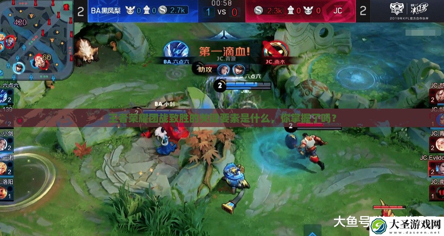 王者荣耀团战致胜的关键要素是什么