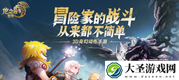 龙之谷世界坐骑如何获取