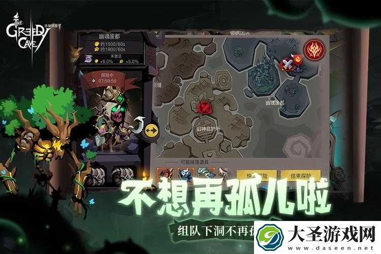 贪婪洞窟2中