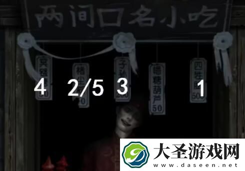 纸嫁衣7卿不负两间口名小吃顺序是什么
