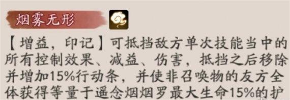阴阳师遥念烟烟罗技能是什么