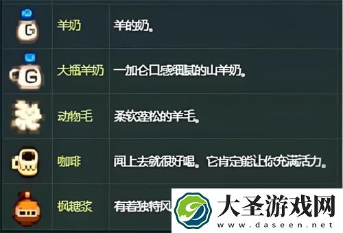 星露谷物语桑迪最爱什么