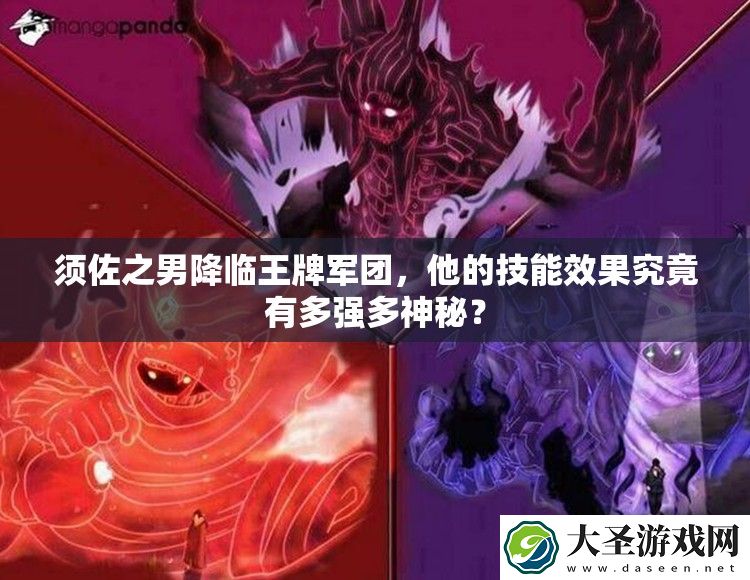 须佐之男降临王牌军团