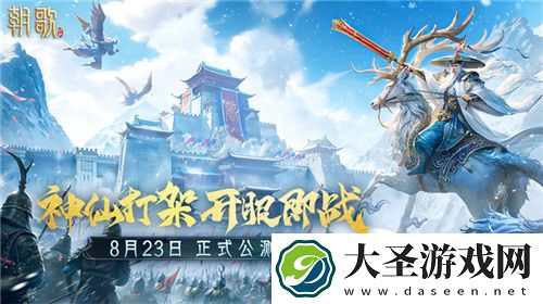 封神SLG朝歌