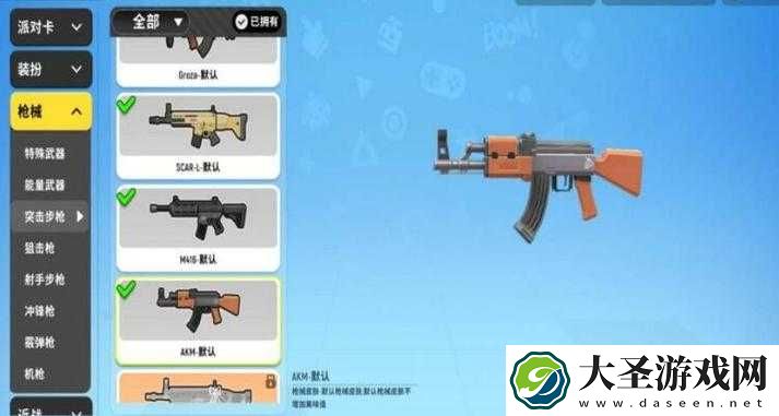 香肠派对中哪把步枪最强势