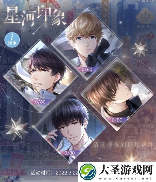 恋与制作人星河印象怎么玩