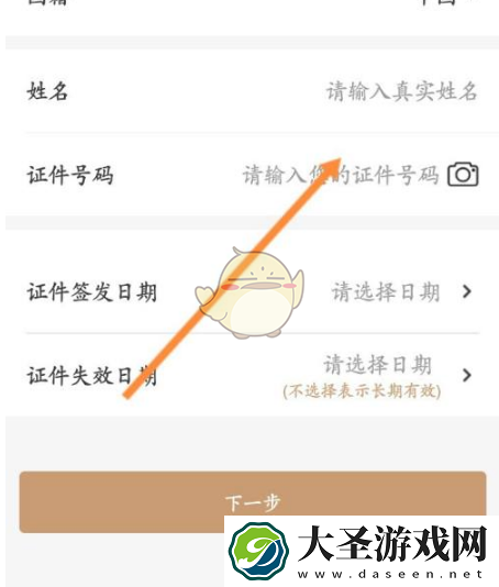 我的宁夏如何更换身份信息