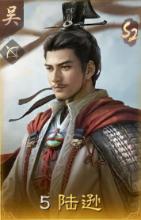 三国谋定天下陆逊阵容怎么搭配