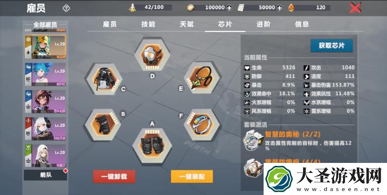 异度旅人芯片套装怎么获取