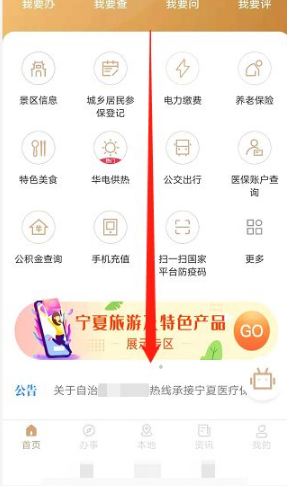 我的宁夏怎么交医保