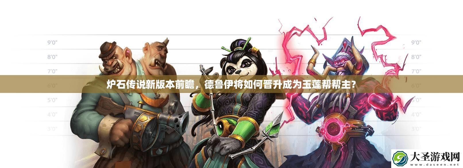 炉石传说新版本前瞻