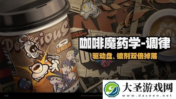 绝区零咖啡魔药学调律活动怎么玩