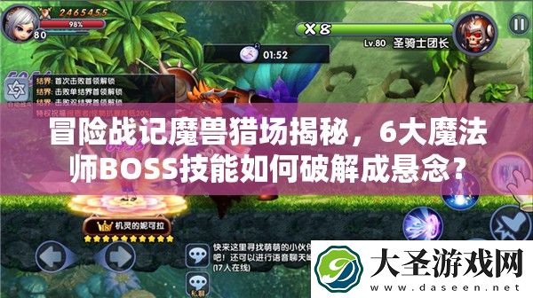 冒险战记魔兽猎场揭秘