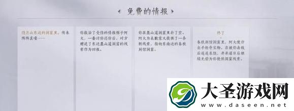燕云十六声免费的情报任务怎么做