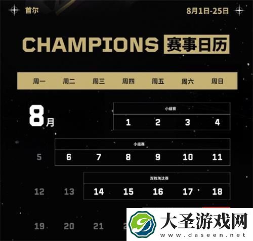 无畏契约2024全球冠军赛什么时候开始