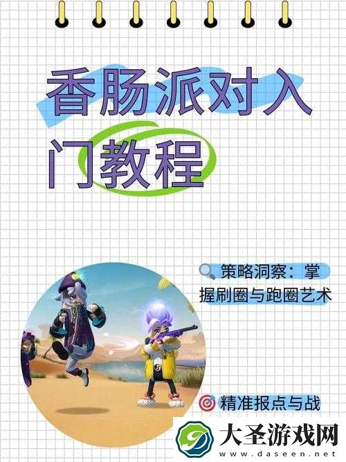 香肠派对如何高效救援队友