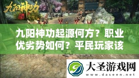 九阳神功起源何方