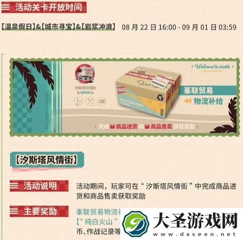 明日方舟火山旅梦夏活复刻内容详解