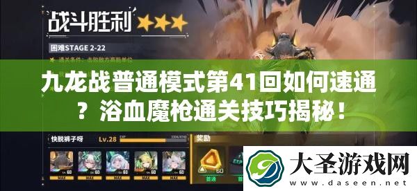 九龙战普通模式第41回如何速通