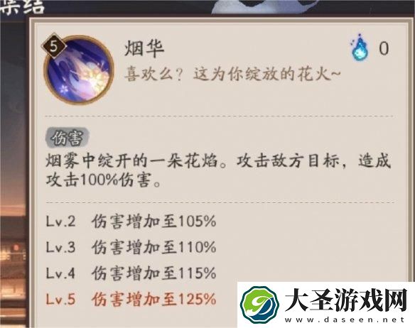阴阳师遥念烟烟罗技能是什么