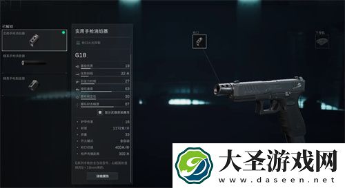 三角洲行动手枪G18改装配件方案分享